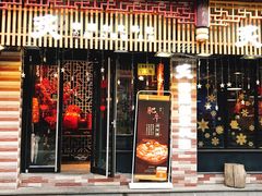 门面-炙韩料理·部队锅专门店