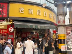 -老南昌白糖糕(大士院店)