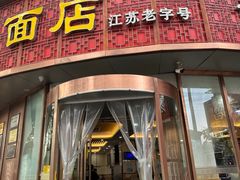 -蒋家桥饺面店(东关街店)