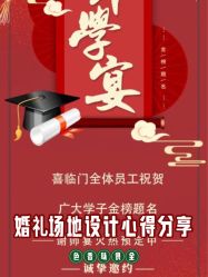 -喜临门婚宴广场·宴会厅