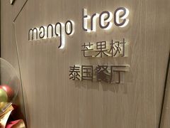 -mango tree芒果树泰国餐厅(青岛万象城店)