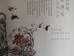 -程十发艺术馆