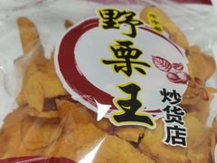 -阿男野栗王(金门路店)