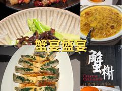 -蟹榭·本帮江浙菜·蟹宴(五角场合生汇商场店)