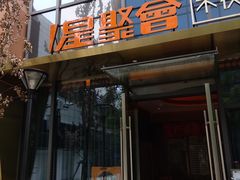 -星聚会KTV(苏州尹山湖歌林公园店)