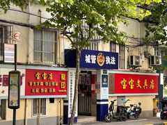 -宝宝文具店(马当路店)