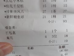 账单-點無缺茶楼·海鲜酒家(世博店)