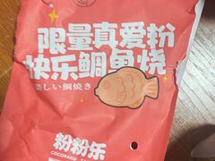 -粉粉乐鲷鱼烧(美罗城店)