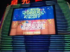 -金轮星光名座生活广场