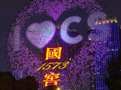 -星城之眼摩天轮