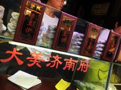 -芙蓉记马蹄烧饼糖酥火烧