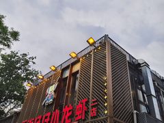 -簋街仔仔小龙虾(簋街二店)