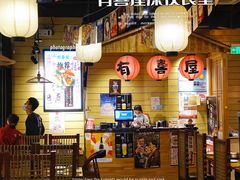 -有喜屋·深夜食堂(环宇荟店)