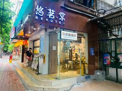门面-友名Cross日式咖喱屋(江南大道中店)