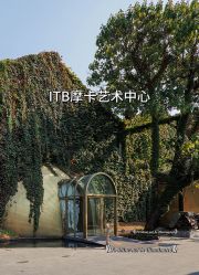 点击看大图 -ITB摩卡艺术中心·宝宝宴·活动