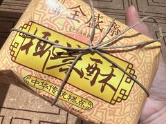 -清真全盛斋传统糕点(许士庙店)