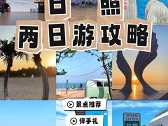 -日照海滨国家森林公园