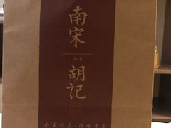 -南宋胡记(杭州体育场路店)