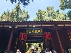 -成都武侯祠博物馆