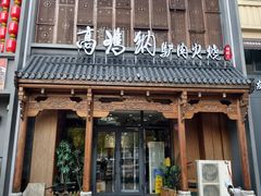 -高玛纳驴肉火烧(一世界店)
