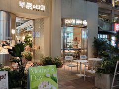 -迦南的早晨蛋糕甜品集合店