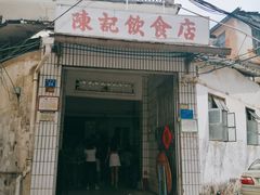 门面-陈记饮食店(菜园墩店)