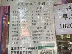 -清真牛街祥云轩门钉肉饼(左家庄店)