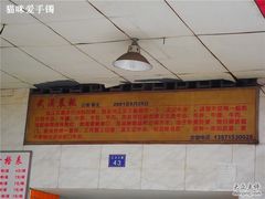 -江三王记牛杂馆(总店)