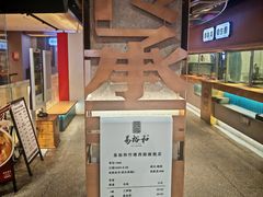-易裕和·长沙米粉(竹塘西路店)
