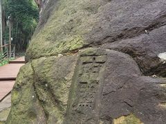 -浮山风景名胜区