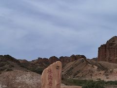 -冰沟丹霞旅游景区