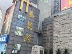 -盘飧市(春熙路店)