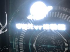 -零纪元VR体验馆·桌游(黄浦店)