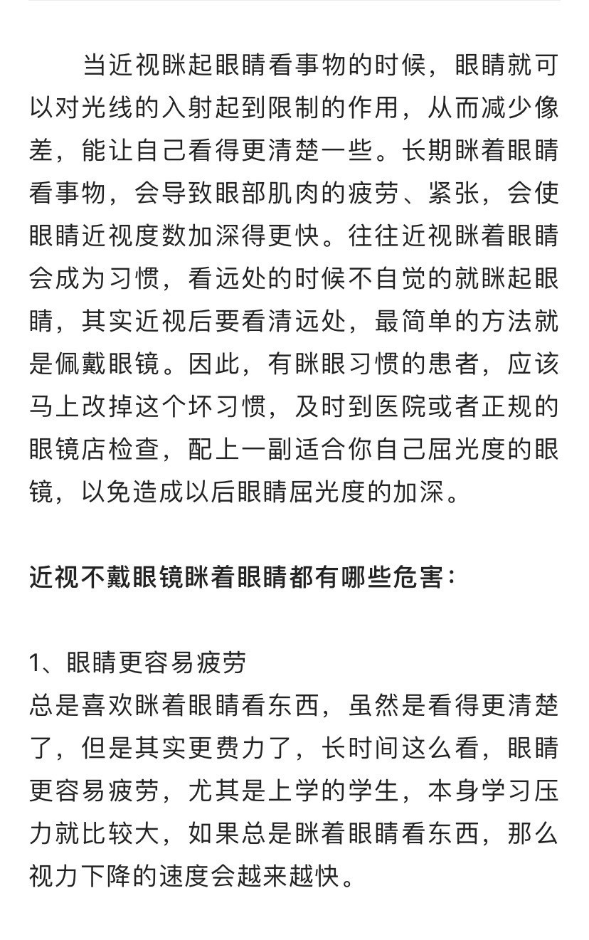 眯眼会近视吗