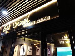 门面-雷泰泰台式胡椒虾(滨江金铂湾店)