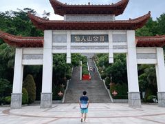 -仙人山公园