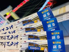 -天津之眼摩天轮