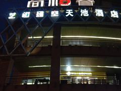 -悠乐汇