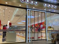 -鑫忆品香炒货(西五路店)