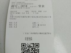 账单-粉达人·桂林米粉(解放北路店)
