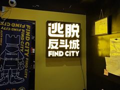 -解个谜沉浸剧情密室(天河店)