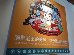 -隔壁老王·家常云南菜(花巷店)