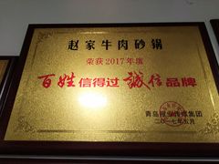 -赵家牛肉砂锅(台西三路店)