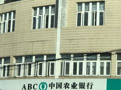 -中国农业银行(上海三林支行)