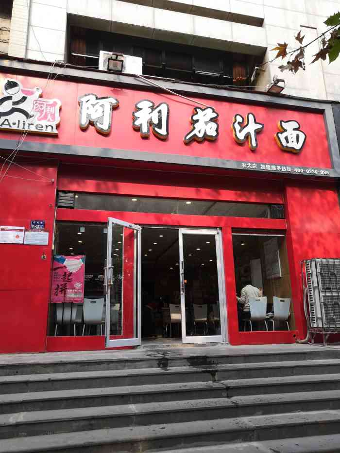 阿利茄汁面(农大店)-"每次来都会吃,很喜欢,大爱,."-大众点评移动版