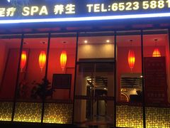 -亿健堂按摩SPA会所(朝内店)