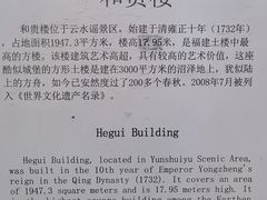 -福建土楼（南靖）云水谣景区-和贵楼