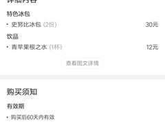 -史努比烘焙店 Snoopy Bakery