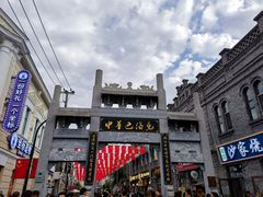 -中华巴洛克风情街