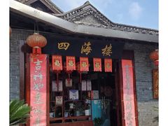 -四海楼(如皋定慧禅寺店)